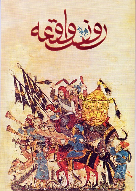 نمایش روز واقعه